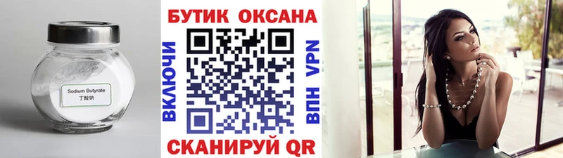 Бутират BDO 33%  Купить  Еманжелинск 